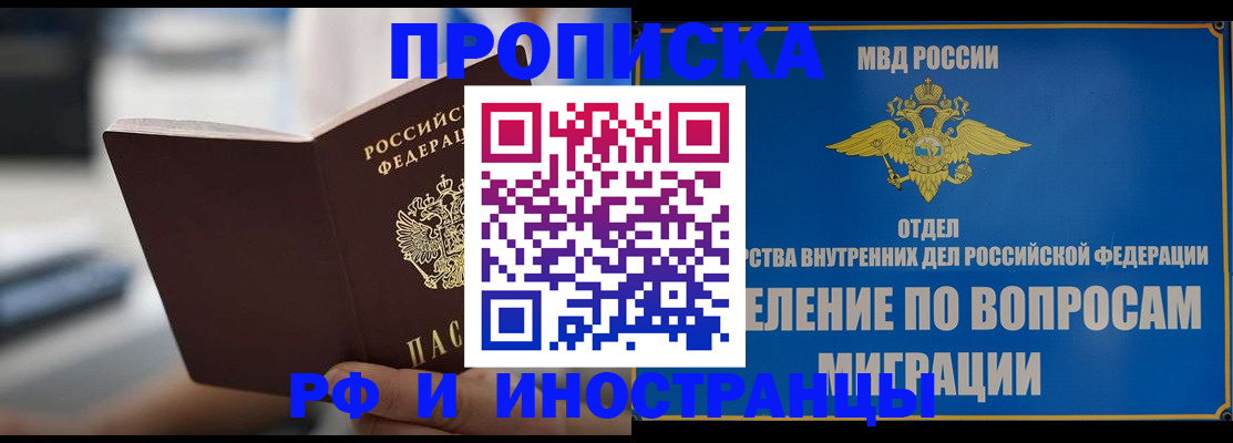 прописка законно в Байкальске