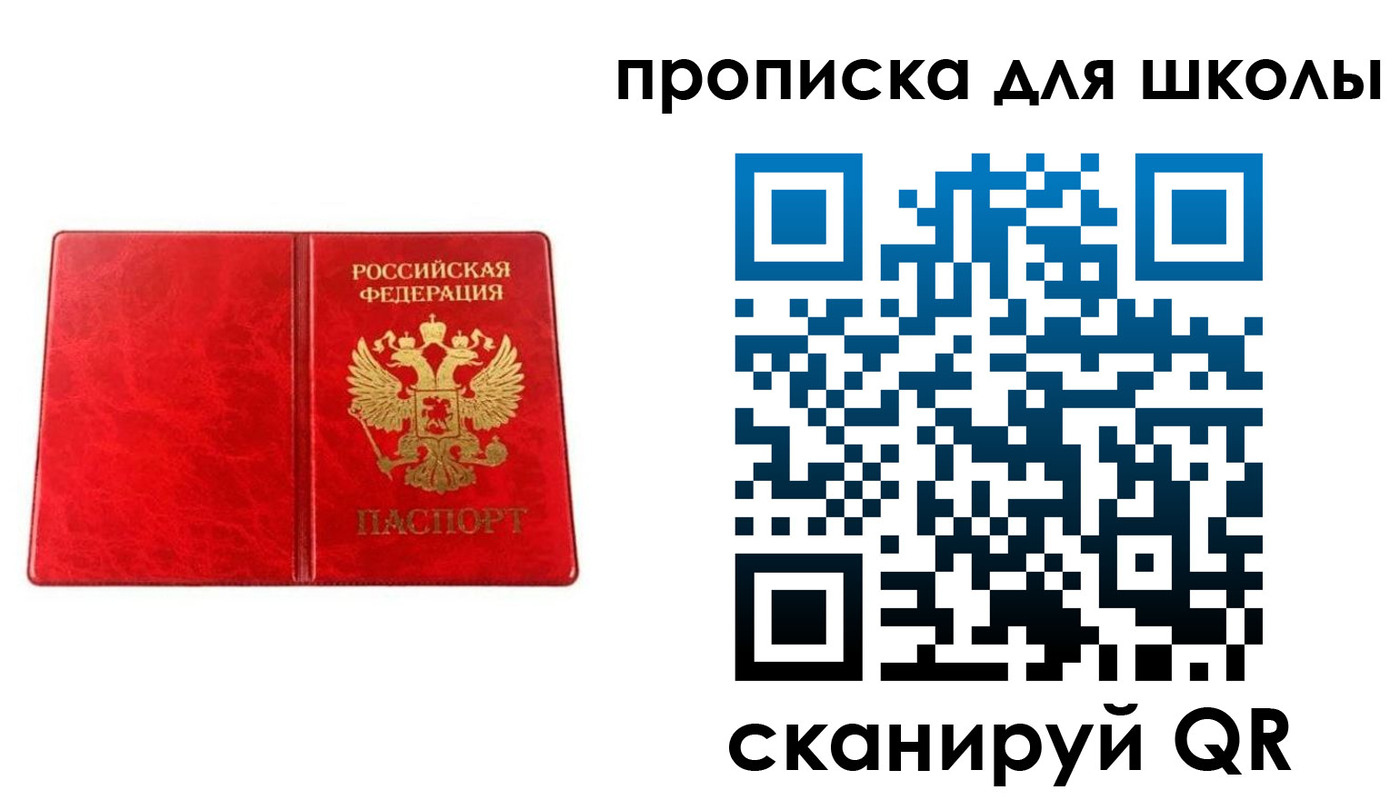 прописка в Байкальске