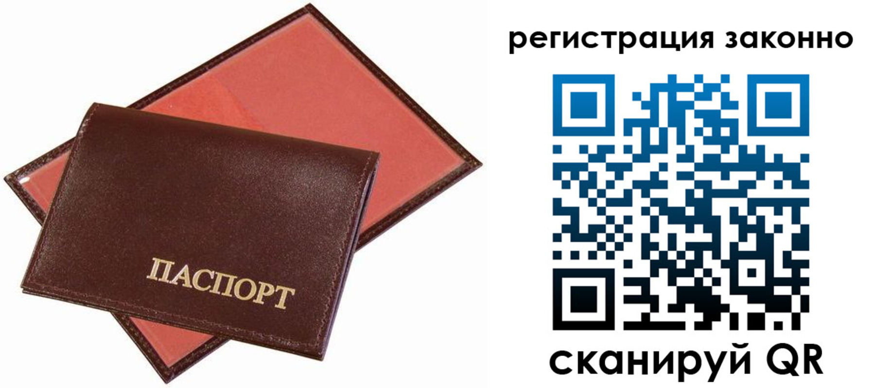 прописка ребенка в Байкальске