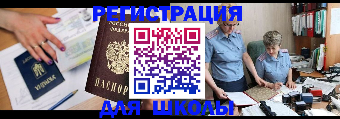 временная регистрация адрес в Байкальске