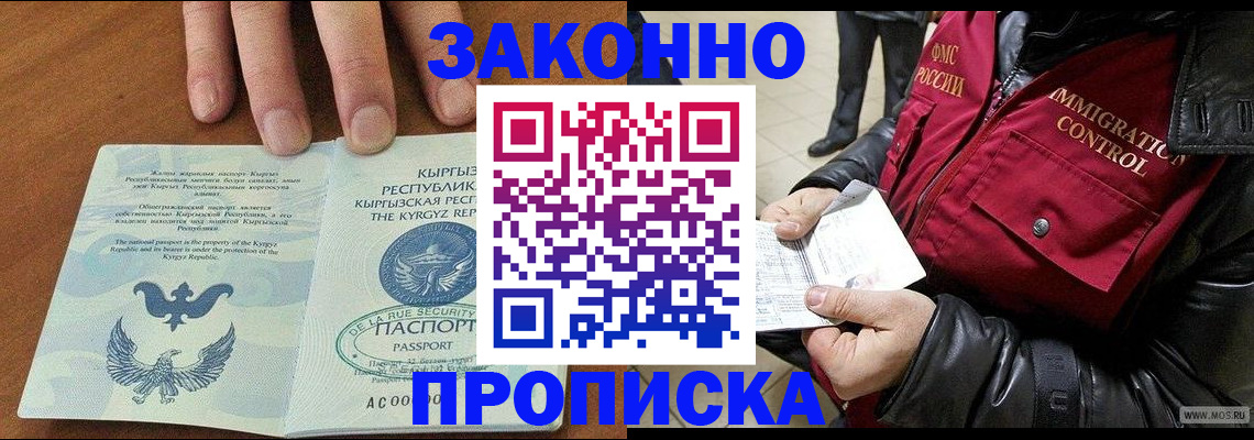 временная прописка в Байкальске
