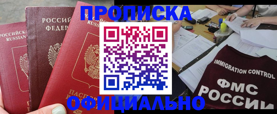 временная регистрация купить в Байкальске