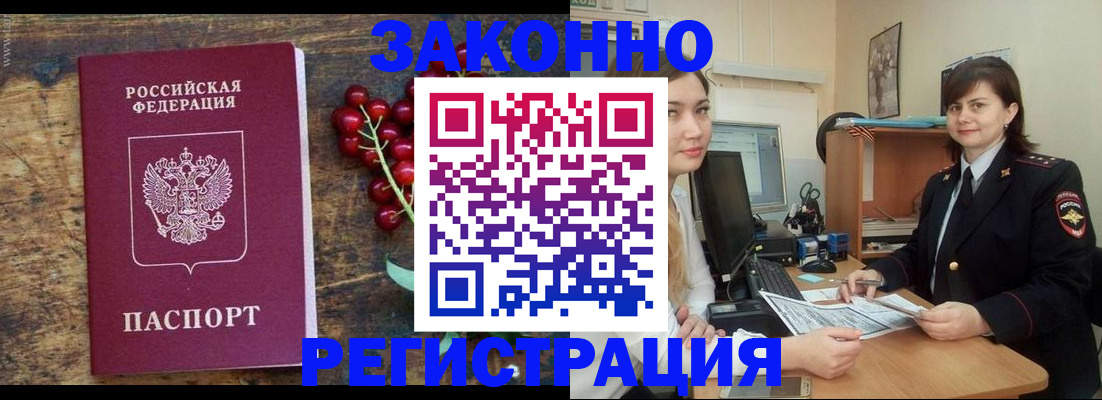 прописка иностранных граждан в Байкальске