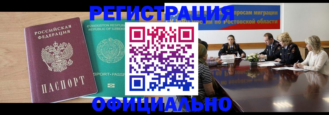 прописка в Байкальске