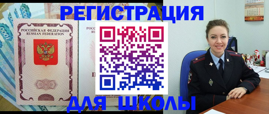 временная регистрация поиск в Байкальске